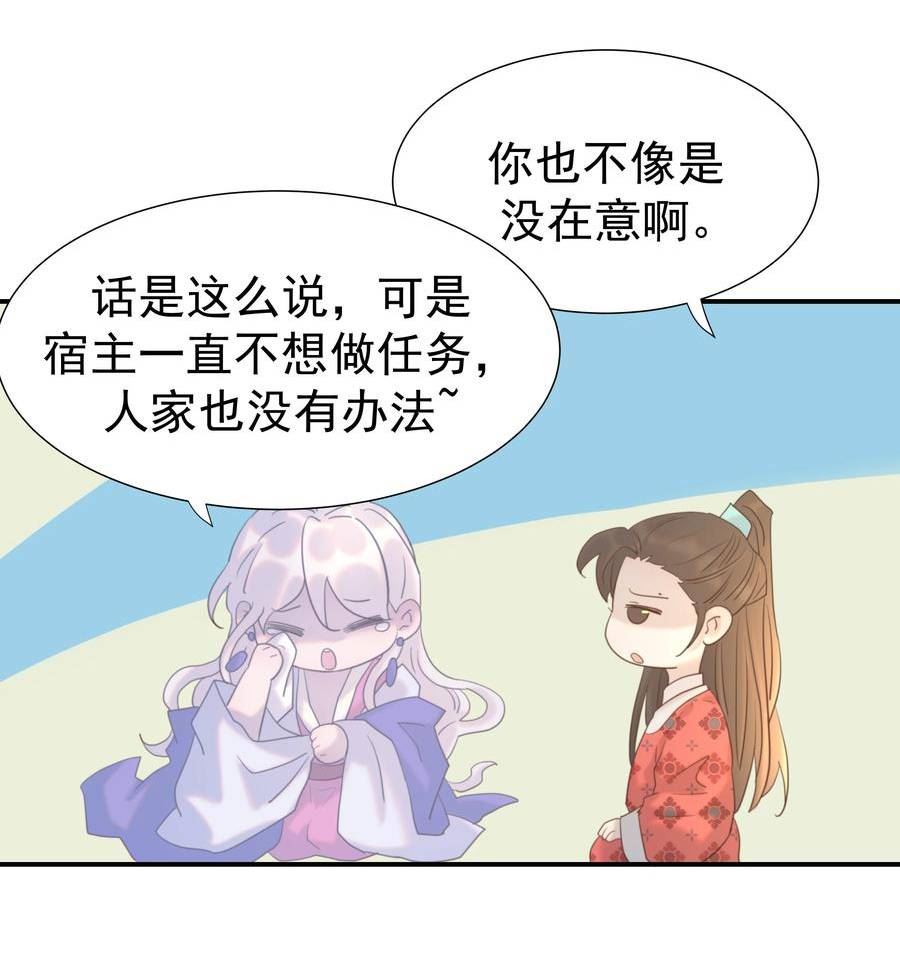 好像拿错了女主剧本txt漫画,090 心软的宿主5图