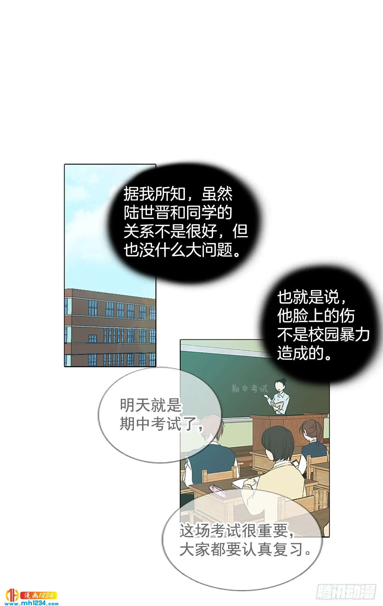 诞生石手链漫画,10.个人情况（2）1图