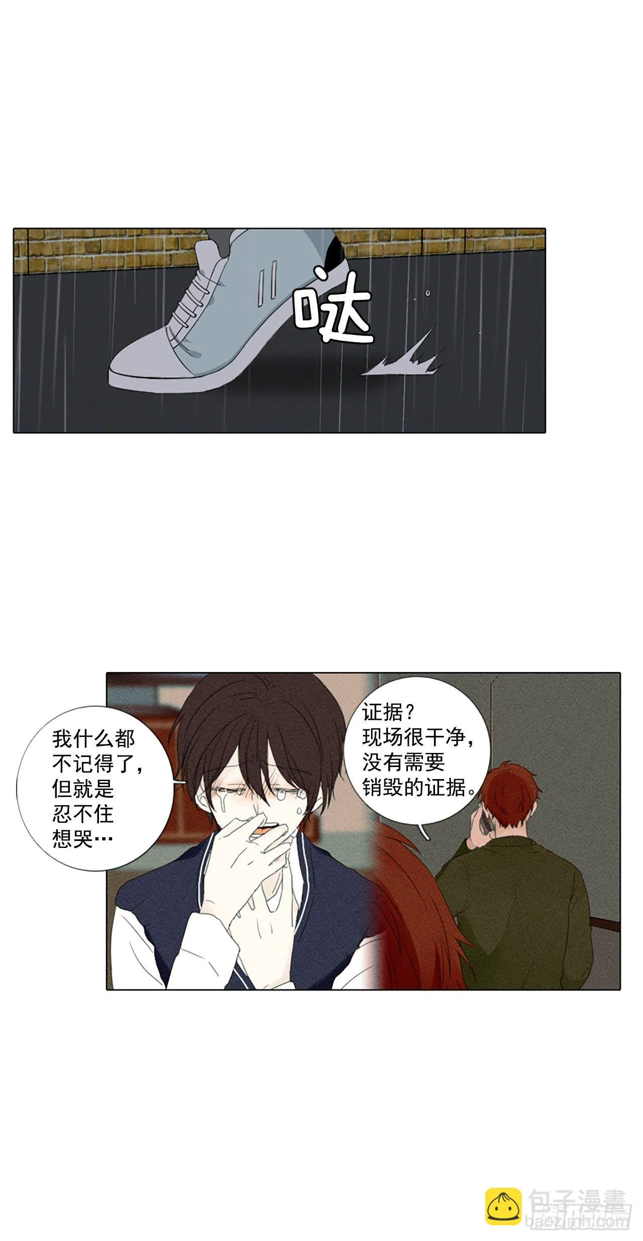 诞生石手链漫画,29.裂痕（1）2图