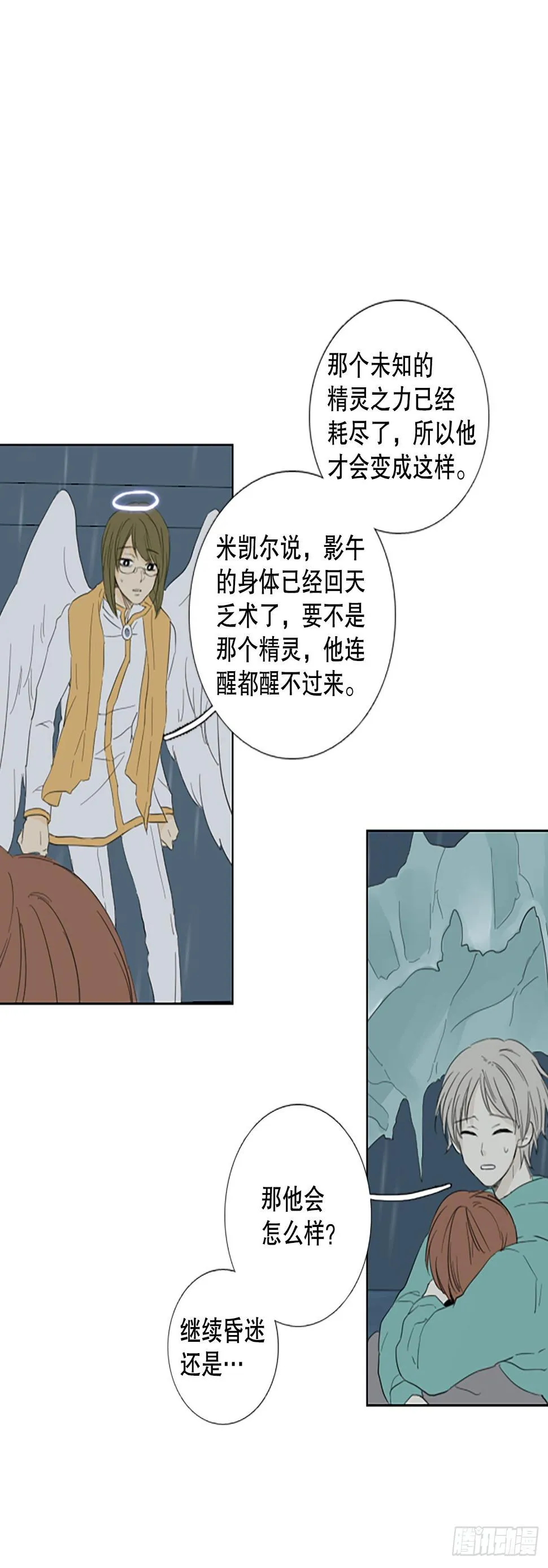 诞生石手链意义漫画,85.第四块拼图（2）5图