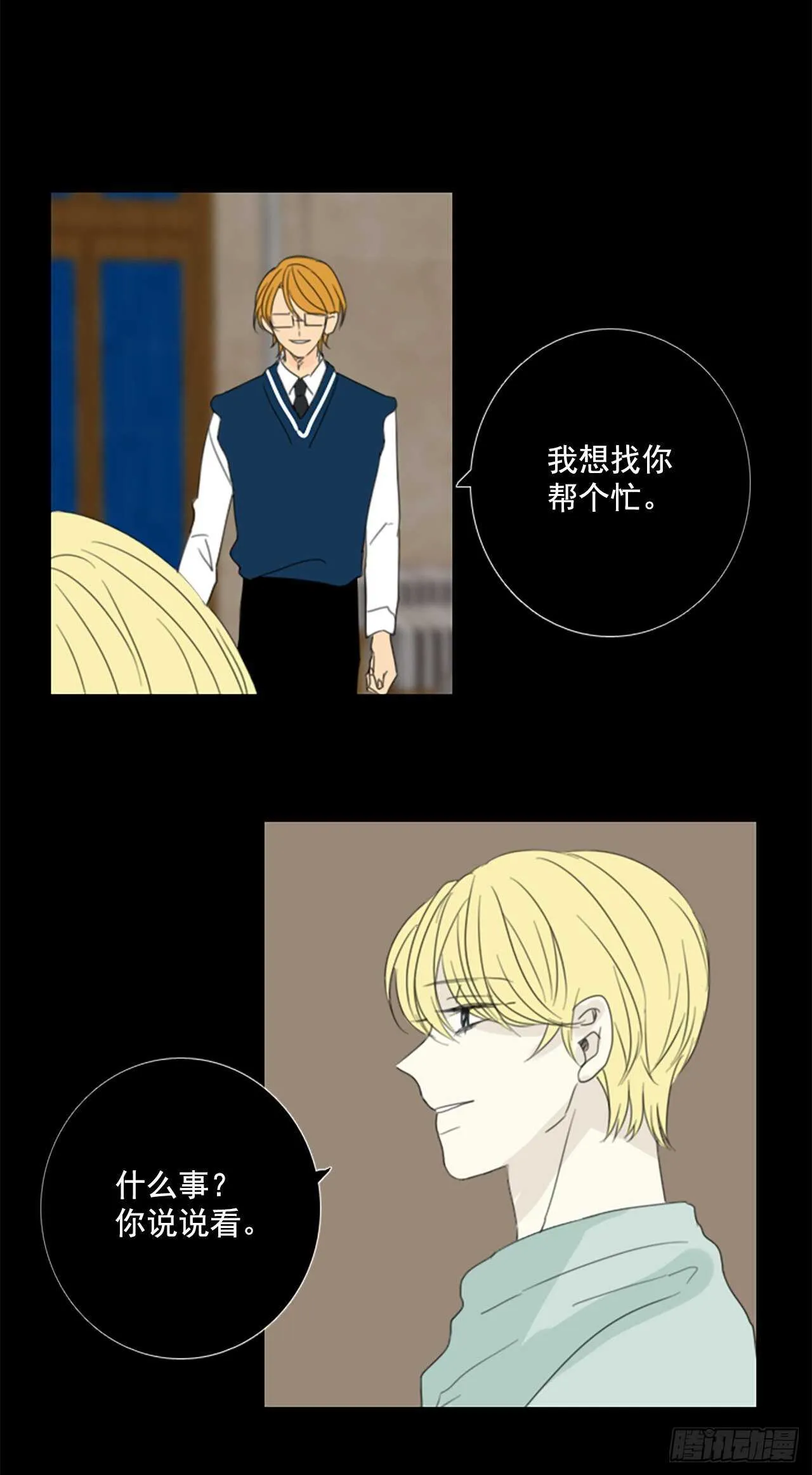 诞生石手链漫画,33.裂痕（5）4图