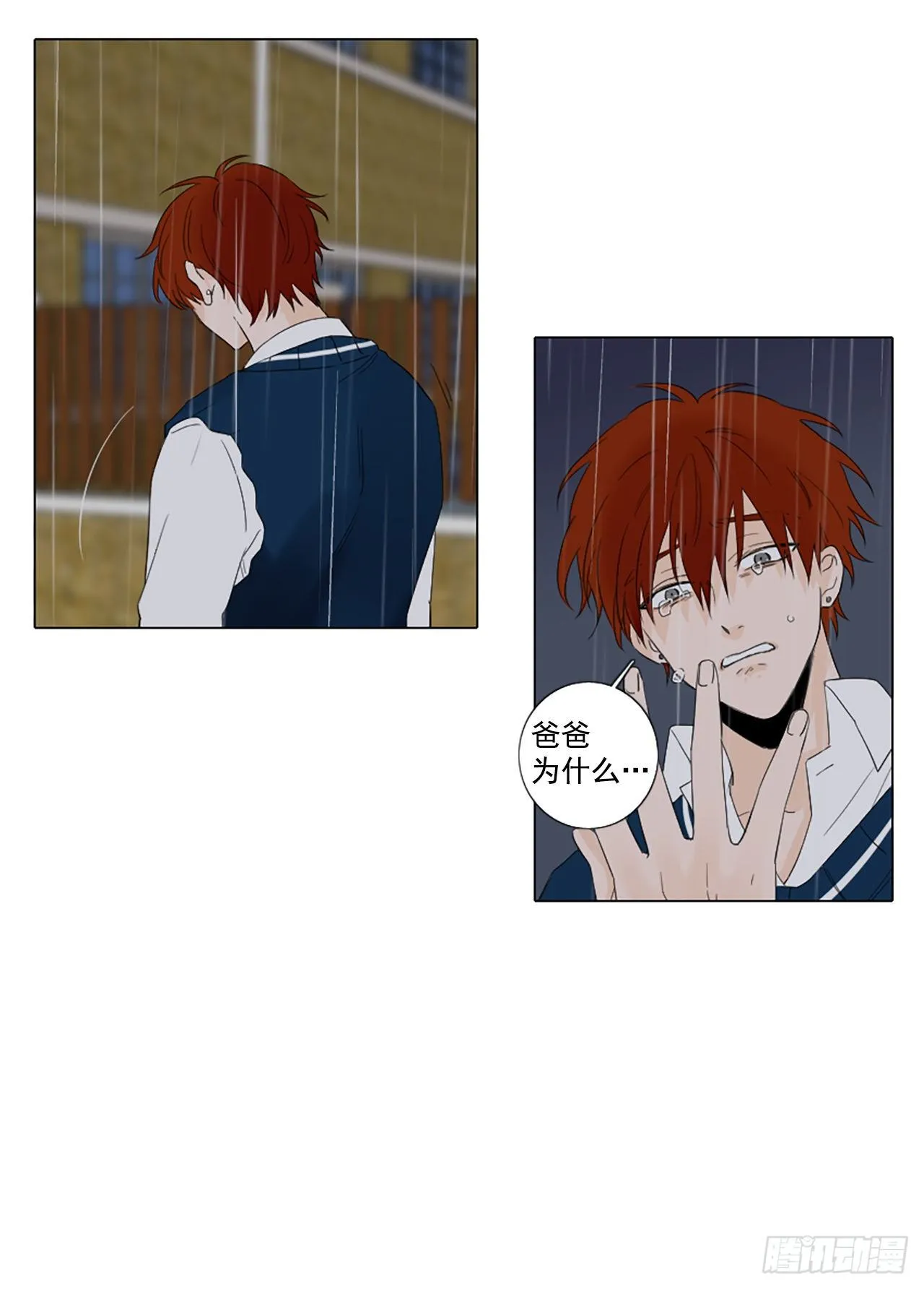 诞生石手链漫画,29.裂痕（1）5图