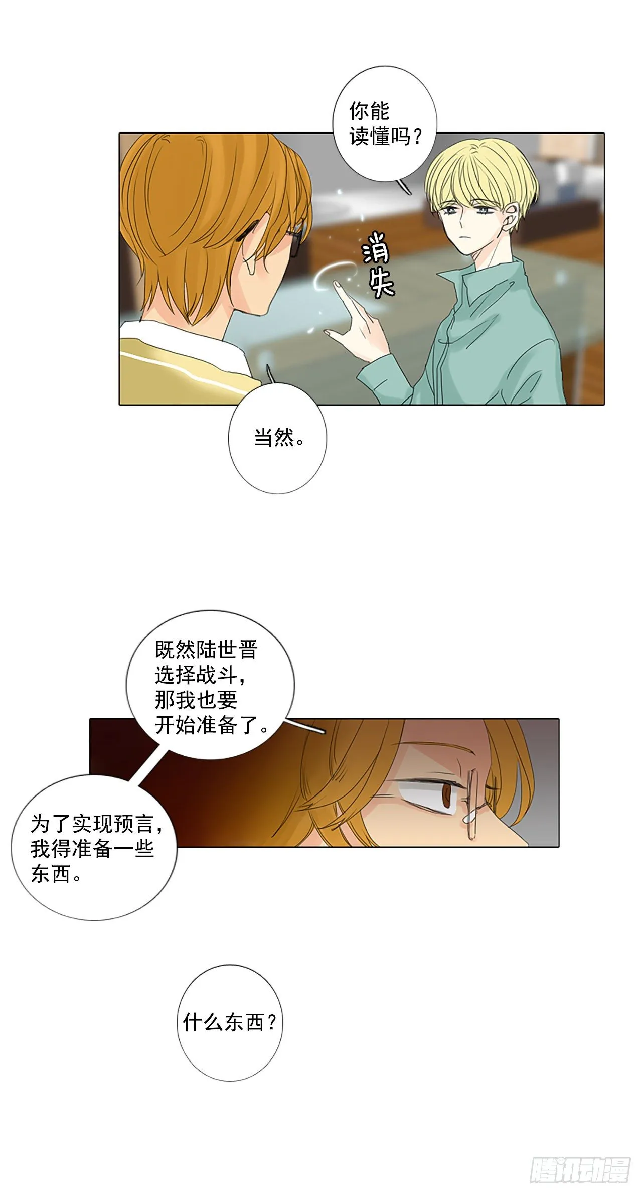 诞生石手链漫画,17.难测之缘（6）4图