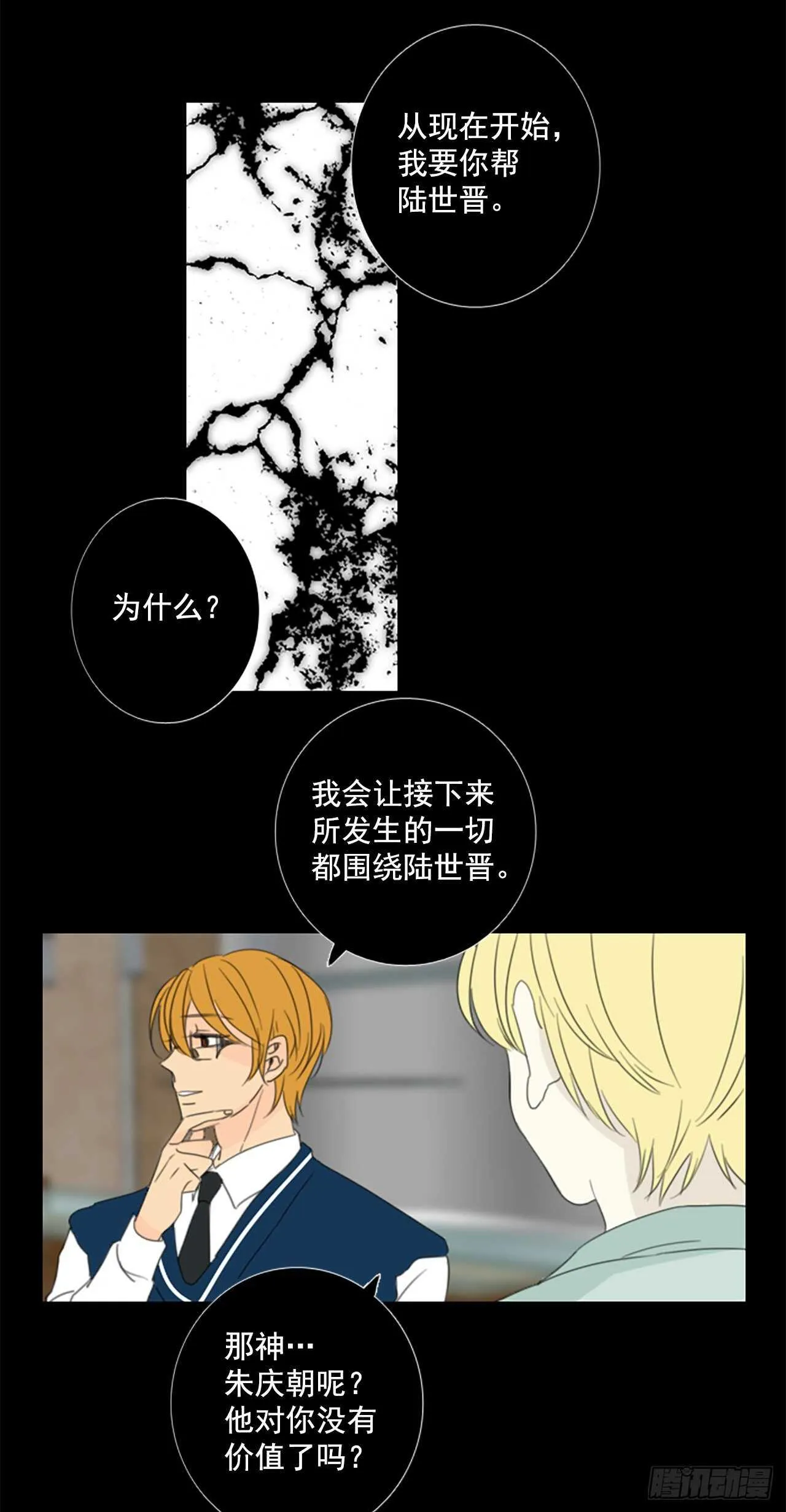 诞生石手链漫画,33.裂痕（5）5图