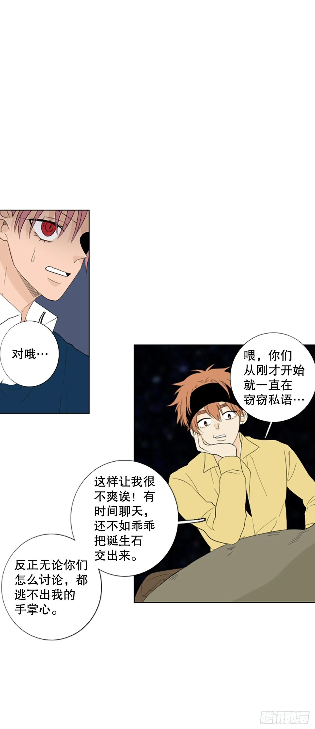 诞生石手链漫画,109.庆典——圣战？（4）4图