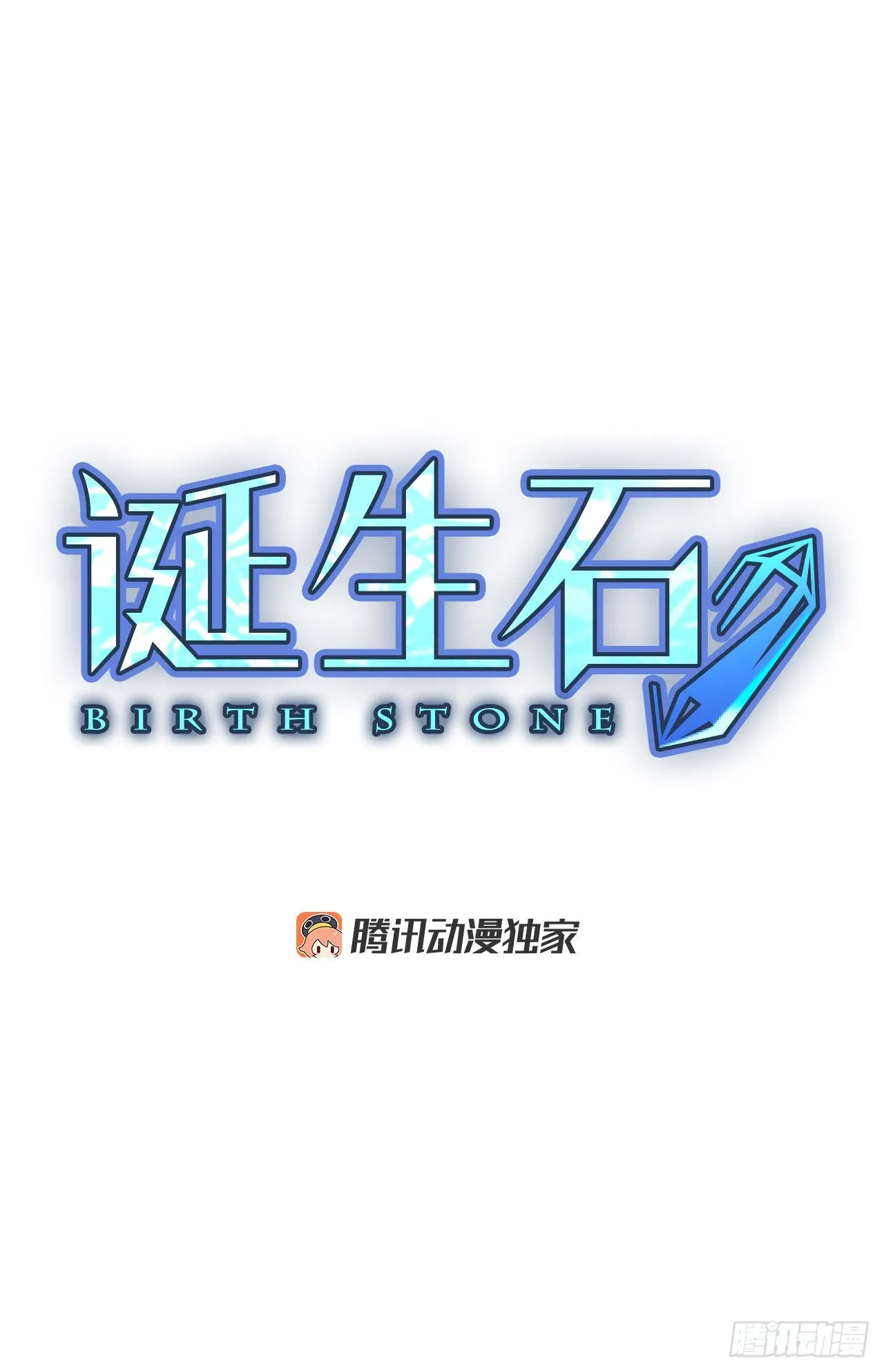 12月的诞生石漫画,61.暴风雨前夜——深夜（2）4图