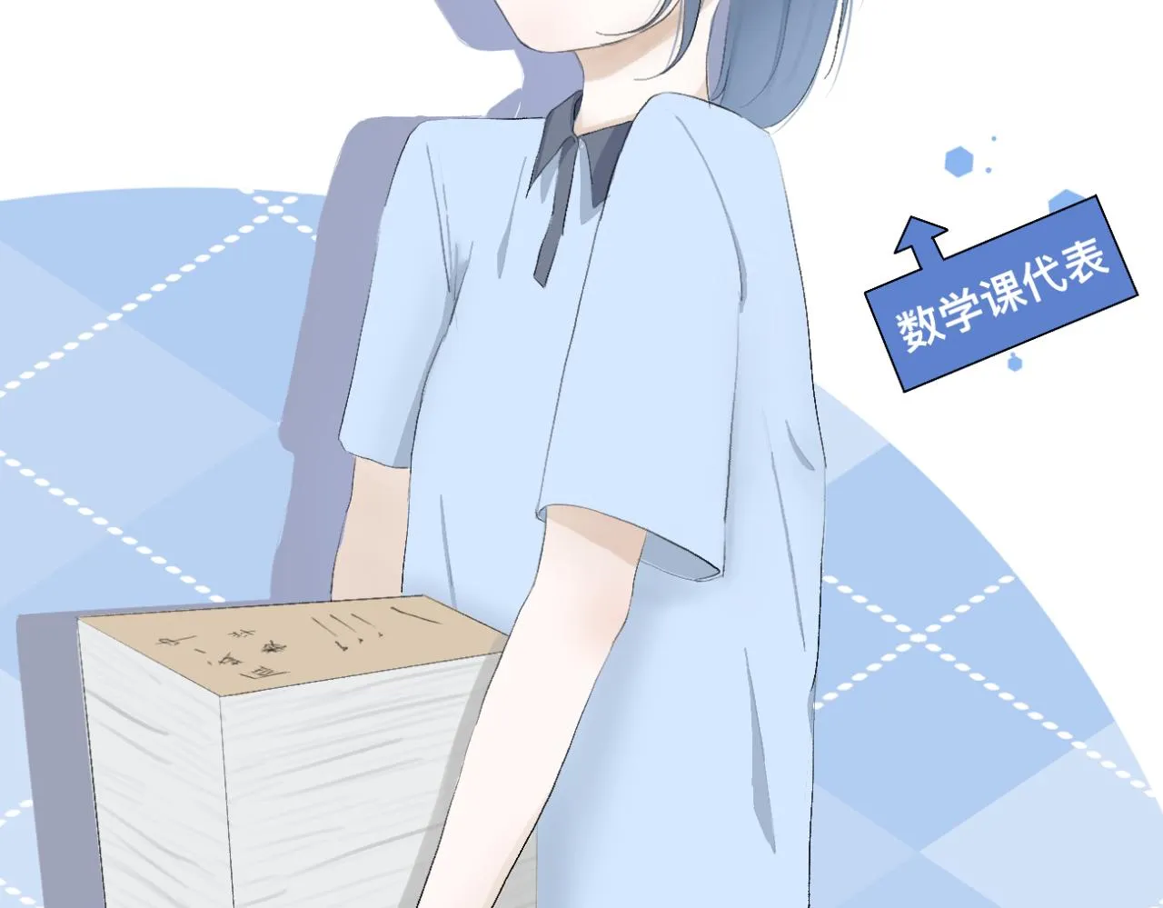 文科男和理科女漫画,第6话 那时的她，现在的她3图