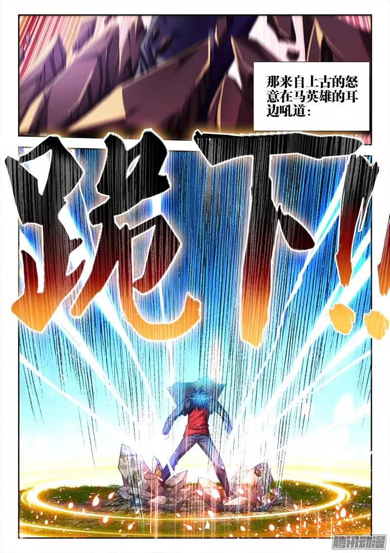 我的天劫女友动漫在线观看第一季漫画,165、上古传承5图