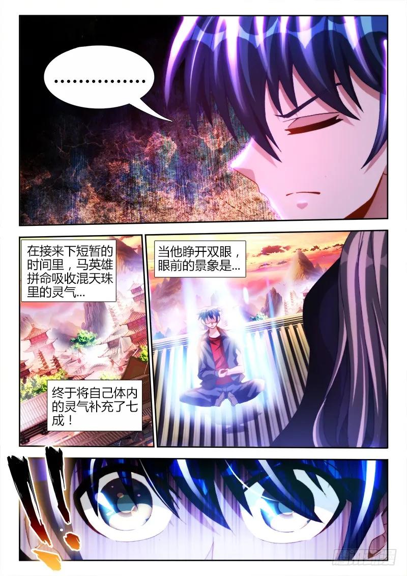 我的天劫女友漫画免费阅读下拉式猪猪漫画漫画,110、了结3图