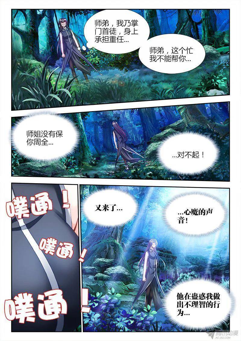 我的天劫女友全集漫画,156、夺精元4图