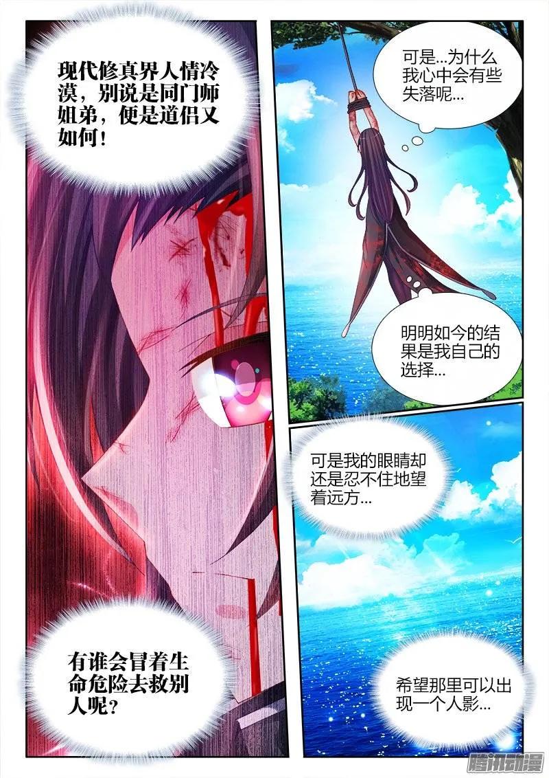 我的天劫女友动漫在线观看第一季漫画,167、死有余辜！4图