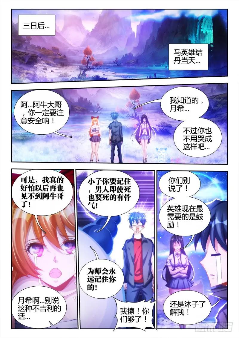 我的天劫女友漫画免费阅读下拉式猪猪漫画漫画,96、死亡FLAG1图