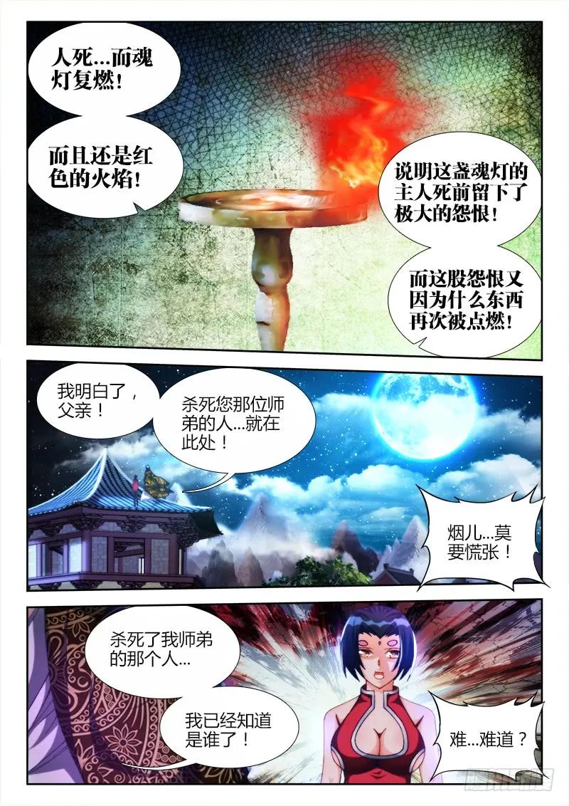 我的天劫女友漫画免费阅读下拉式猪猪漫画漫画,123、魂灯5图