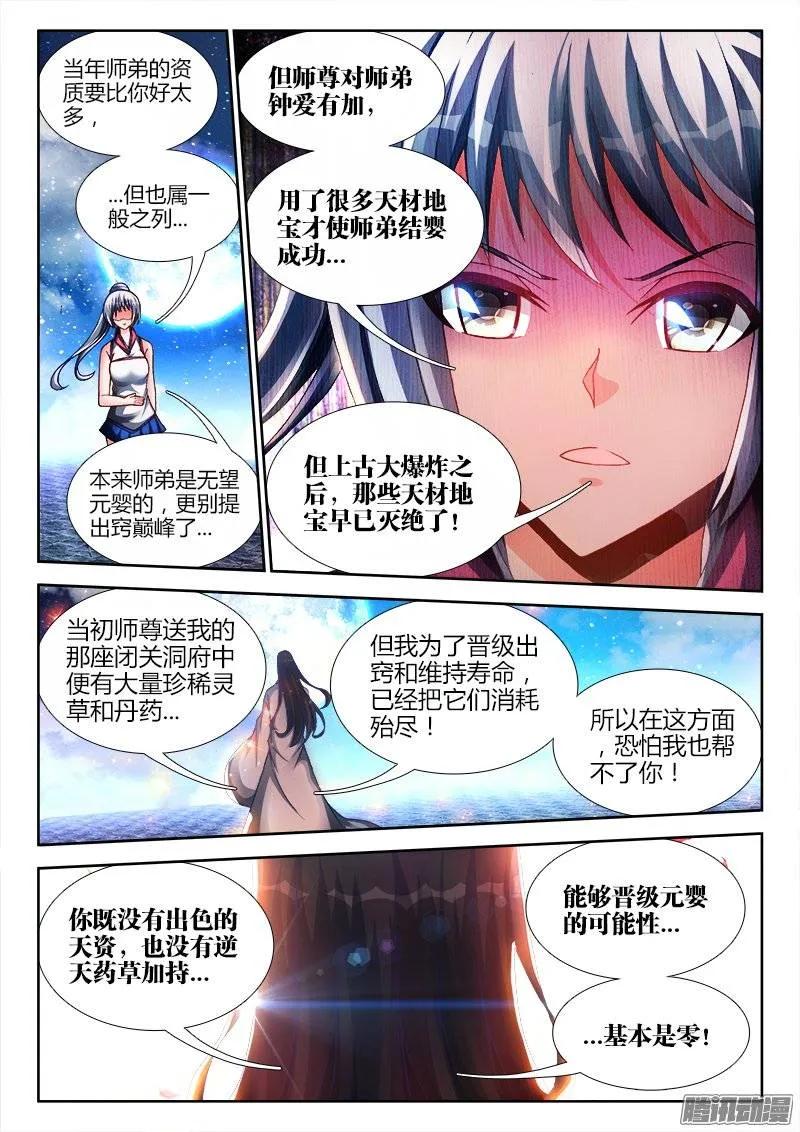 我的天劫女友谩画免费奇漫屋漫画,183、没有你的世界2图