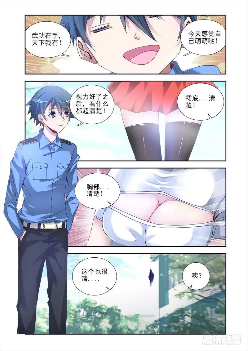 我的天劫女友漫画免费阅读下拉式猪猪漫画漫画,3、控物术！5图