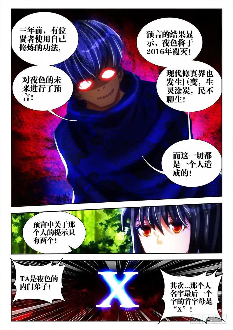 我的天劫女友全集漫画,83、良辰陪你玩玩3图