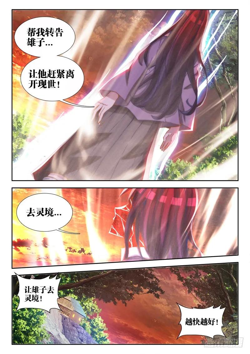 我的天劫女友漫画免费阅读下拉式猪猪漫画漫画,69、变身3图