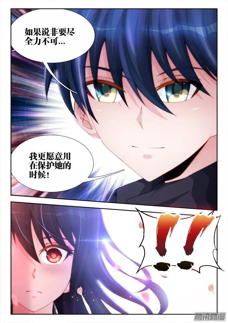 我的天劫女友贴吧漫画,171、全力5图