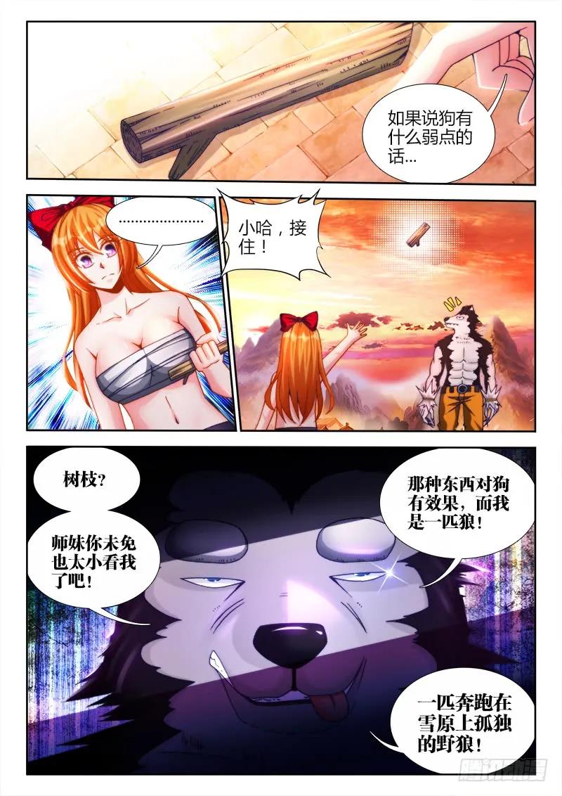 我的天劫女友漫画免费阅读下拉式猪猪漫画漫画,116、最后一分钟1图