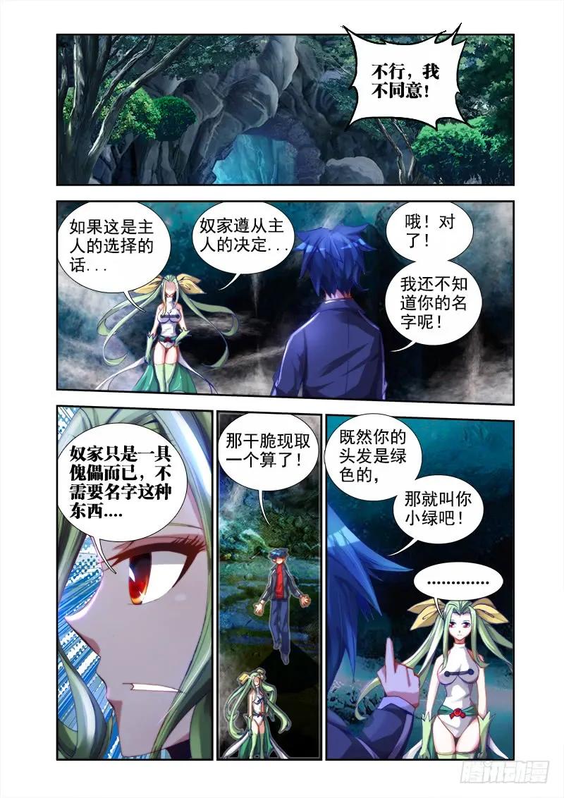 我的天劫女友漫画全集免费下拉式漫画,29、灵儿1图