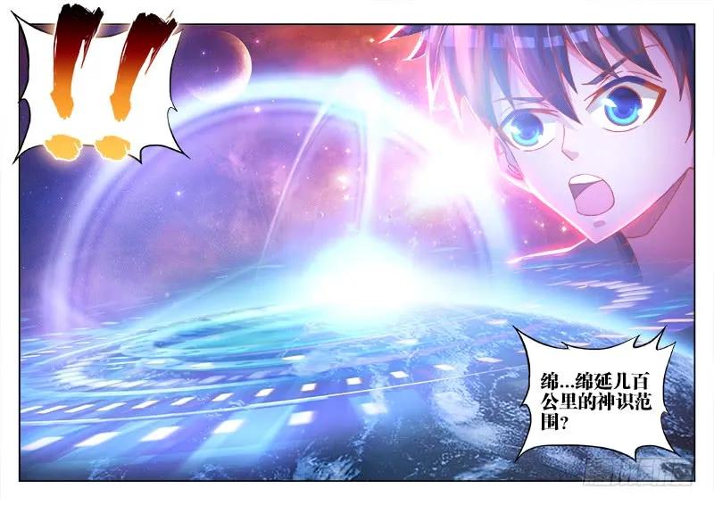 我的天劫女友漫画免费阅读下拉式猪猪漫画漫画,71、百里神识5图