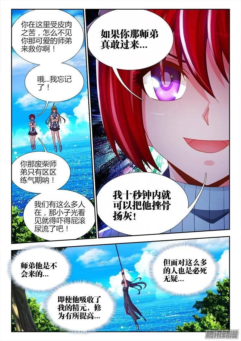 我的天劫女友动漫在线观看第一季漫画,167、死有余辜！3图