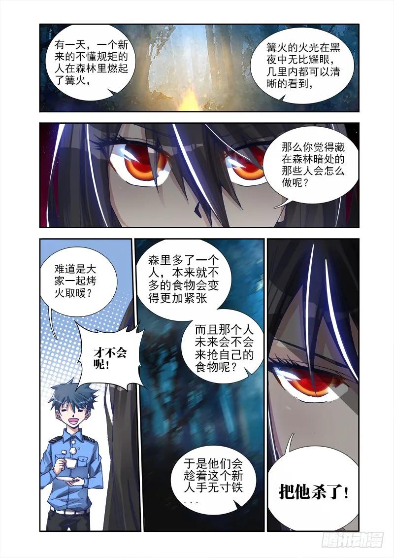我的天劫女友818漫画,6、危机初现3图