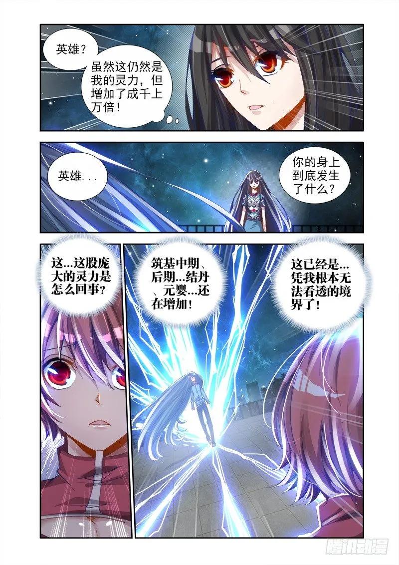 我的天劫女友漫画免费阅读下拉式猪猪漫画漫画,16、师尊2图