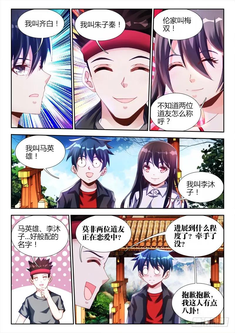 我的天劫女友全集漫画,130、来自星星的兄妹5图