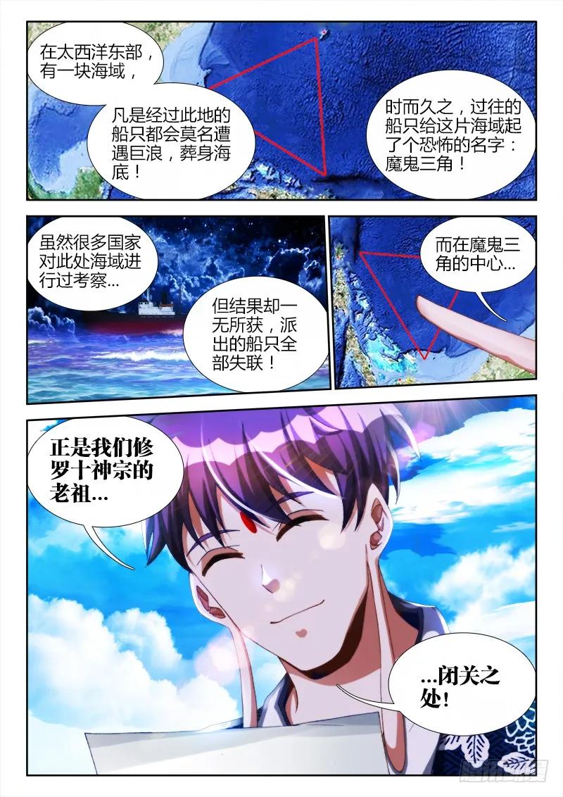 我的天劫女友全集漫画,111、第二把黑天1图