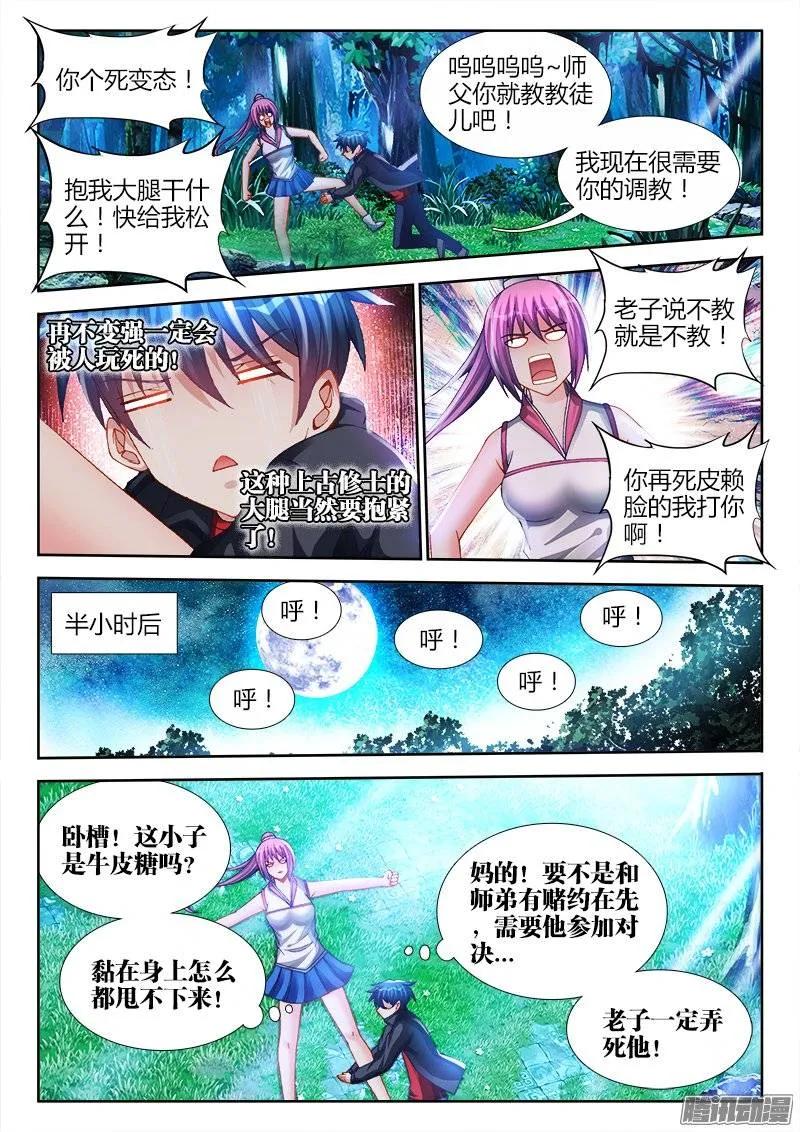我的天劫女友动漫免费观看漫画,161、圈套5图