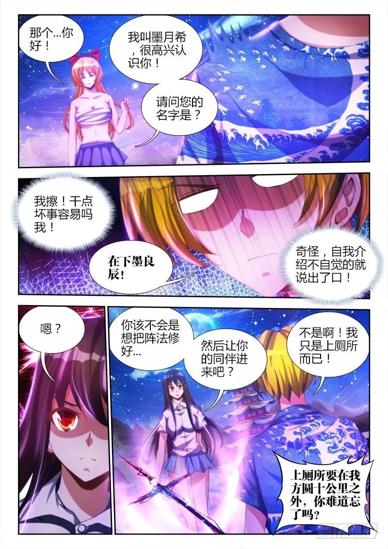 我的天劫女友全集漫画,92、手册4图