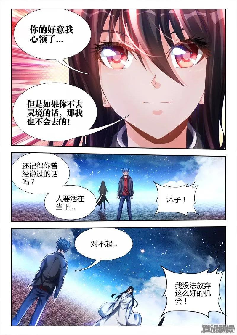 我的天劫女友动漫在线观看第一季漫画,181、主阵开启4图