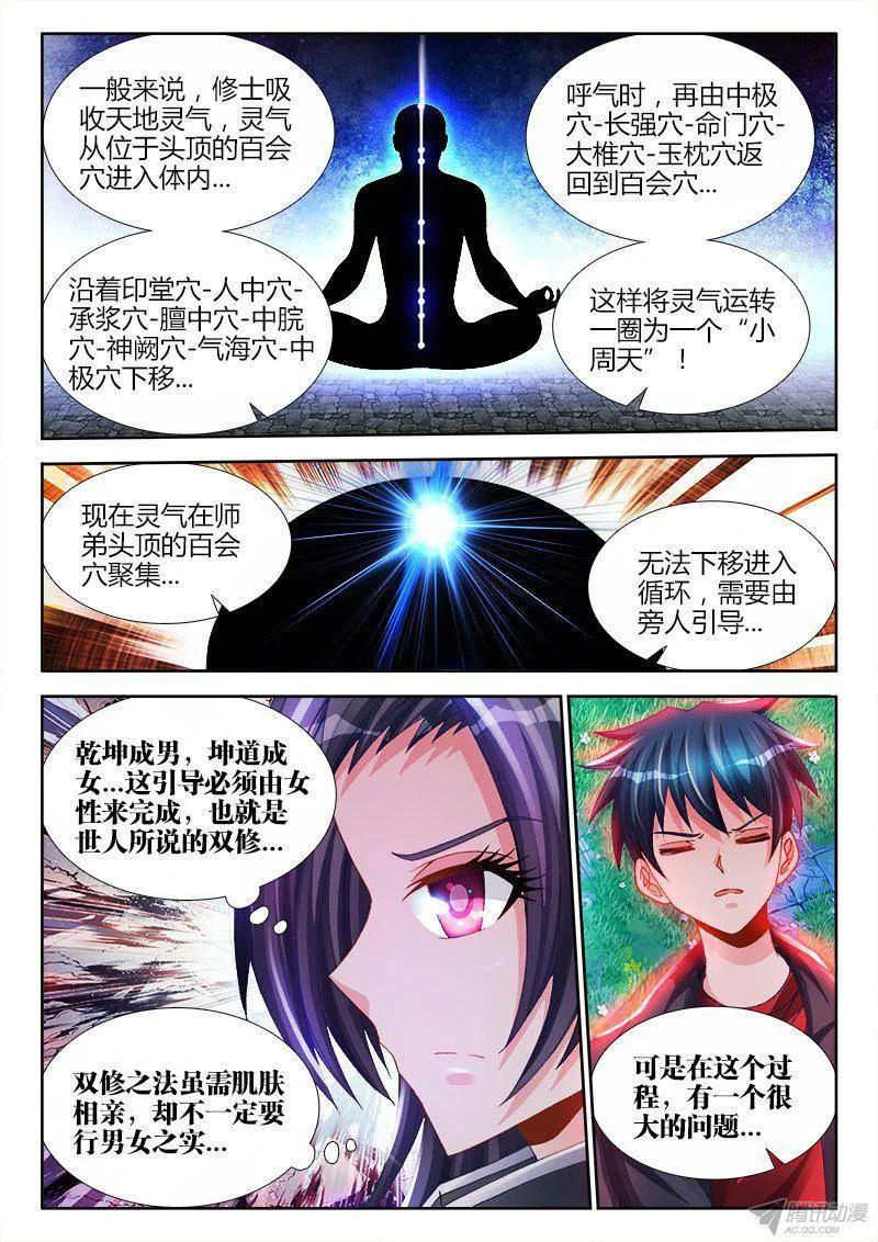 我的天劫女友全集漫画,156、夺精元2图