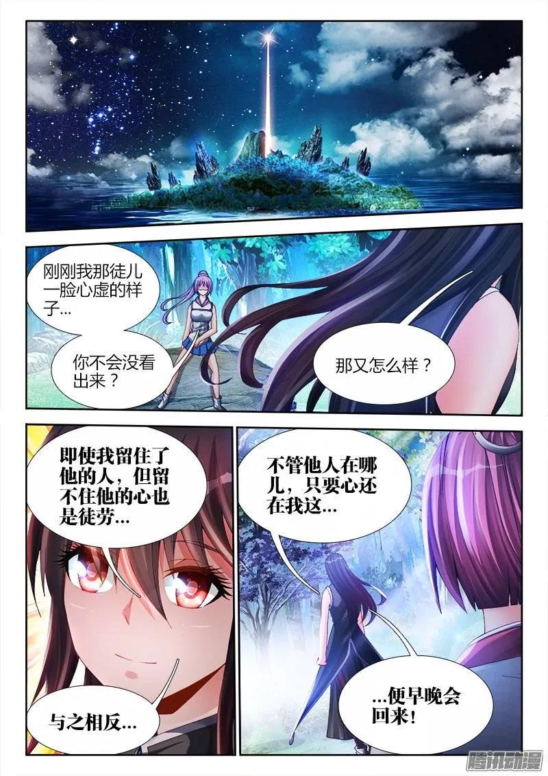 我的天劫女友谩画免费奇漫屋漫画,166、为君绾长发5图