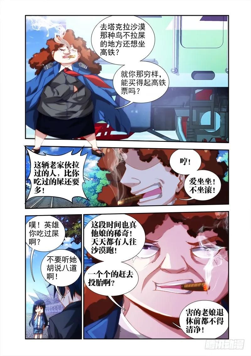 我的天劫女友动漫免费观看漫画,39、“不死人”4图