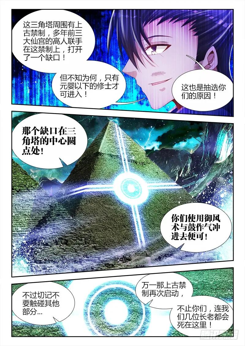 我的天劫女友全集漫画,147、主角光环5图