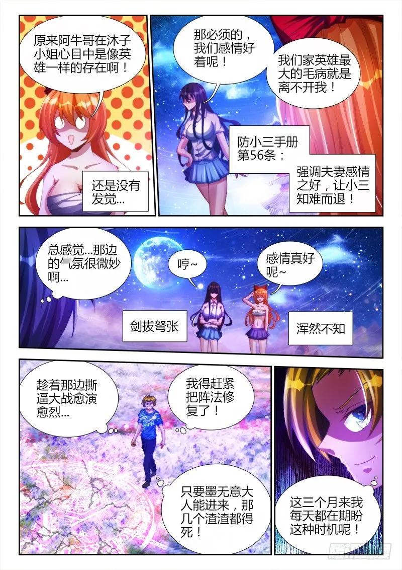我的天劫女友全集漫画,92、手册3图