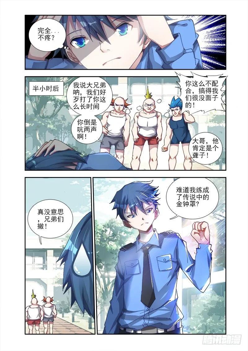 我的天劫女友漫画免费阅读下拉式猪猪漫画漫画,3、控物术！4图
