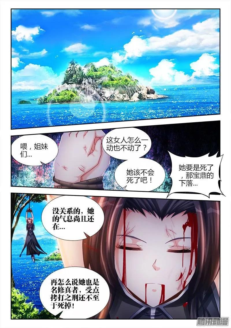 我的天劫女友动漫在线观看第一季漫画,167、死有余辜！1图