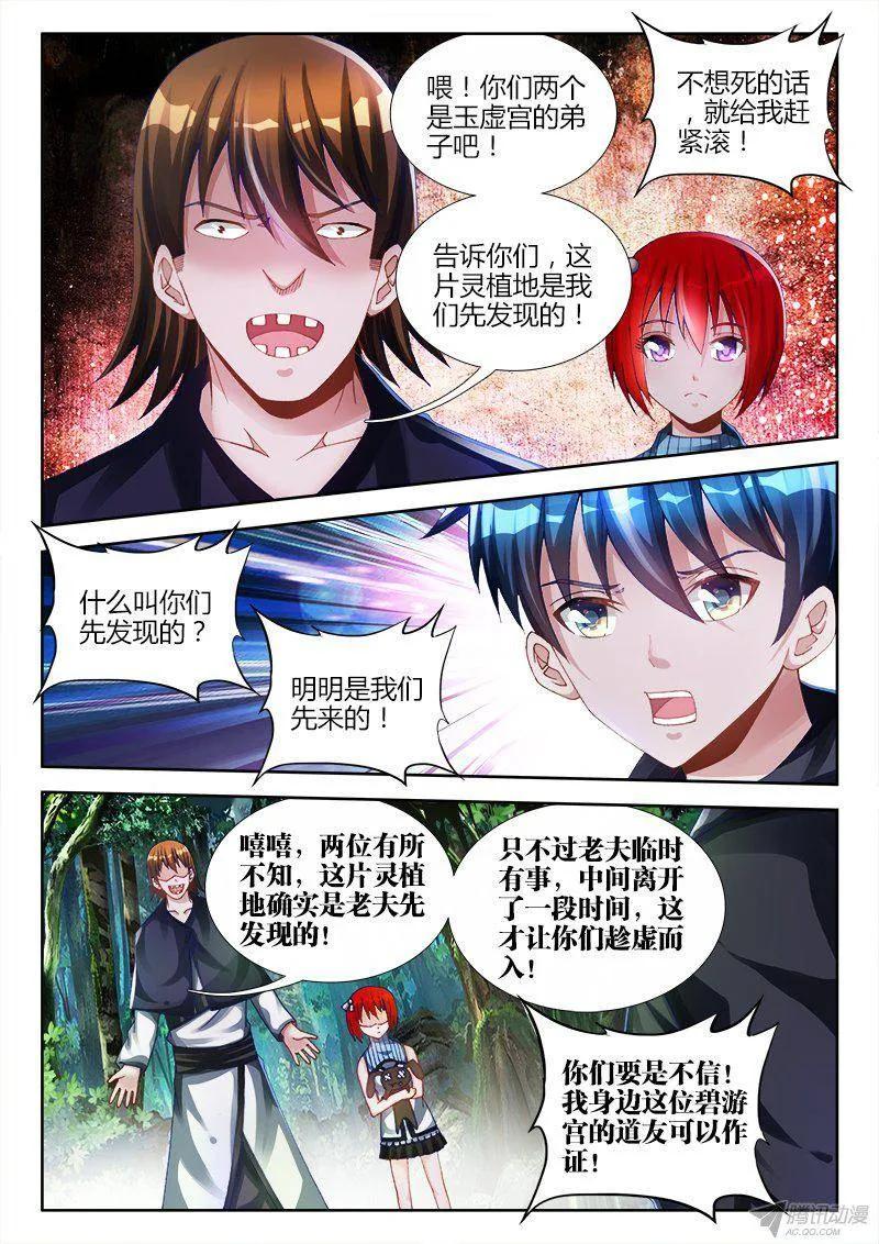 我的天劫女友漫画免费阅读下拉式猪猪漫画漫画,152、师姐的实力5图