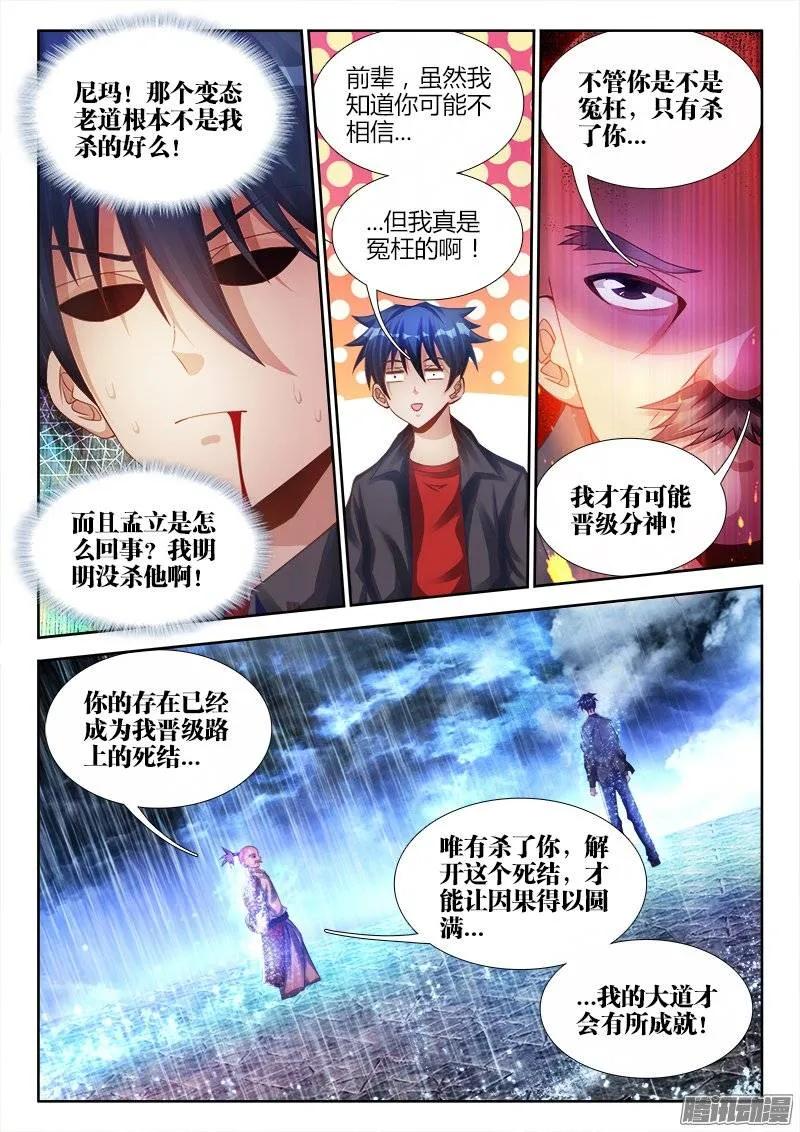 我的天劫女友漫画免费阅读下拉式猪猪漫画漫画,184、婴种4图