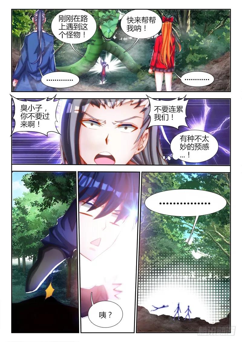 我的天劫女友漫画免费阅读下拉式猪猪漫画漫画,75、秘密洞府3图