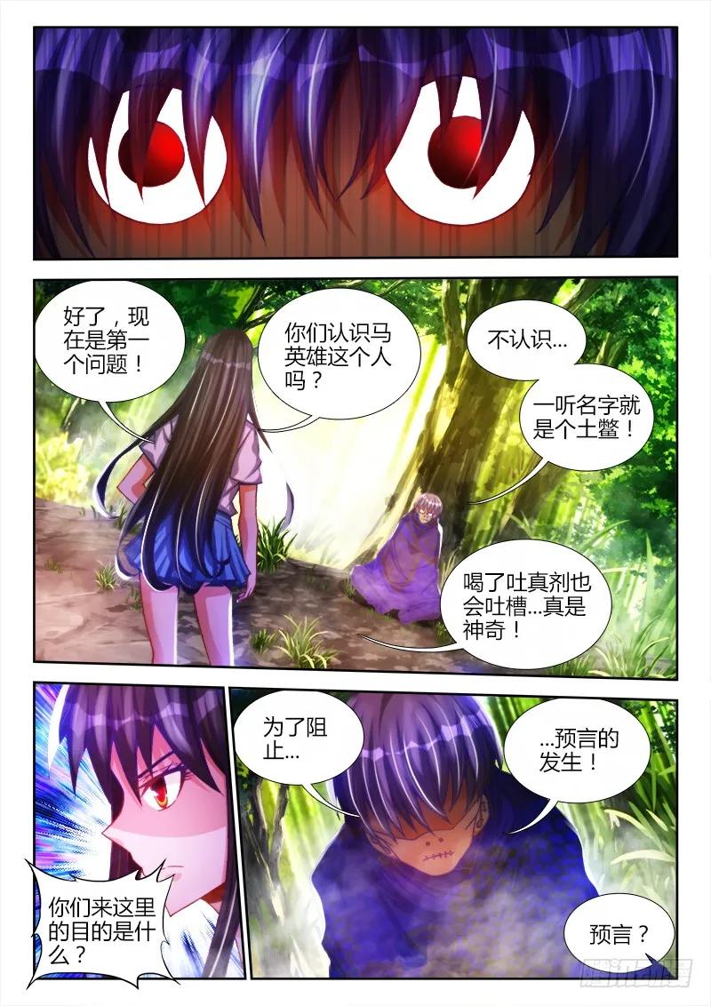 我的天劫女友全集漫画,83、良辰陪你玩玩2图