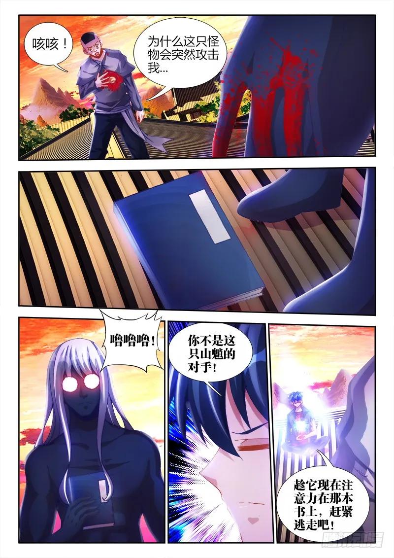 我的天劫女友漫画免费阅读下拉式猪猪漫画漫画,110、了结1图
