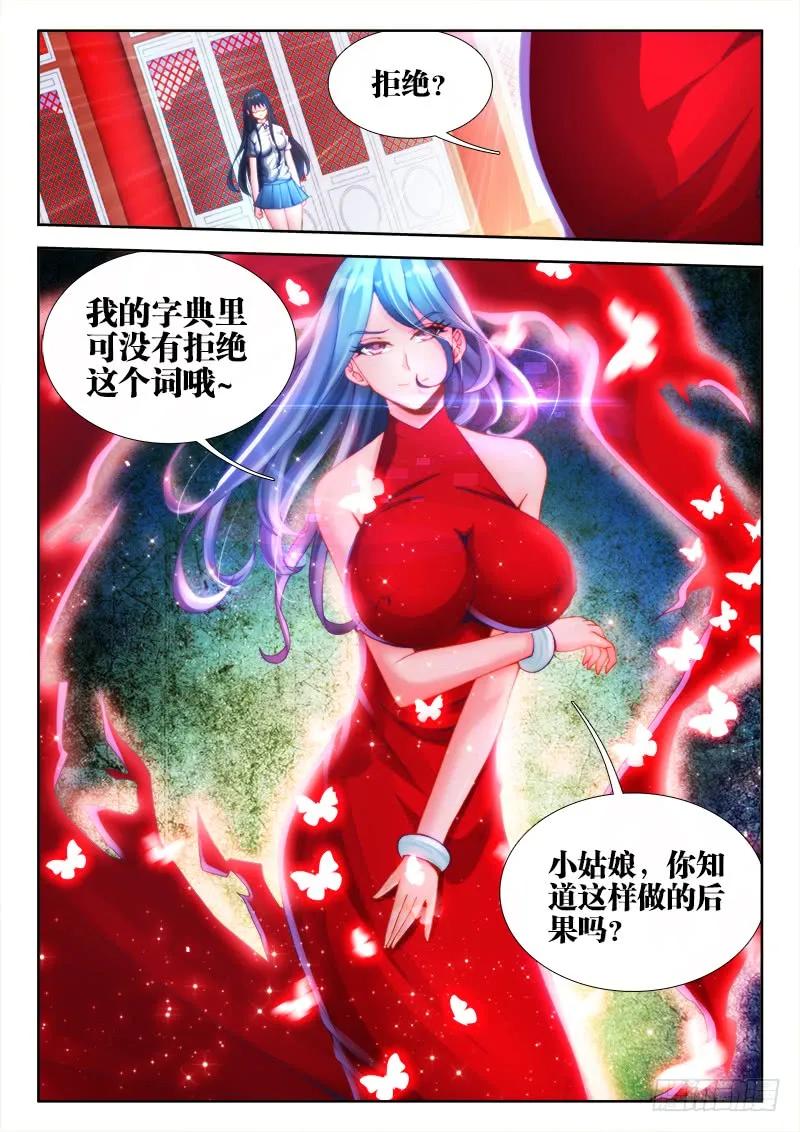 我的天劫女友漫画免费阅读下拉式猪猪漫画漫画,132、三系杂灵根2图