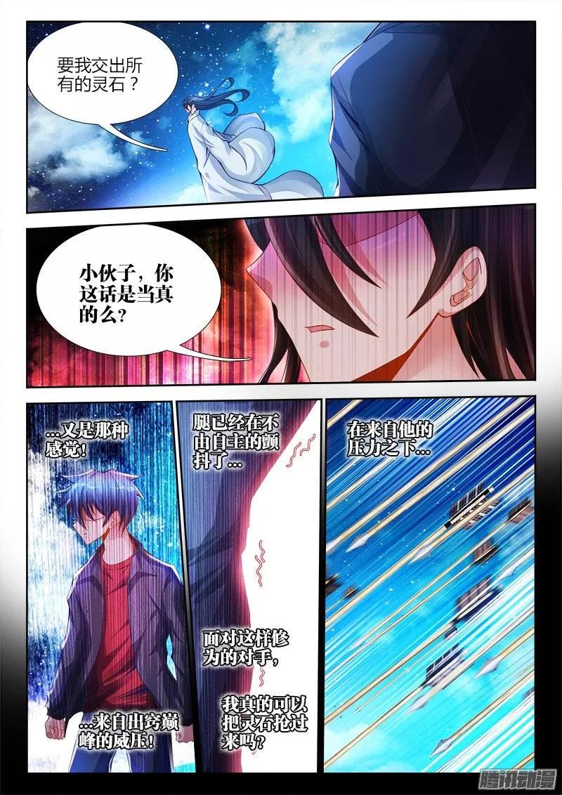 我的天劫女友动漫在线观看第一季漫画,181、主阵开启1图
