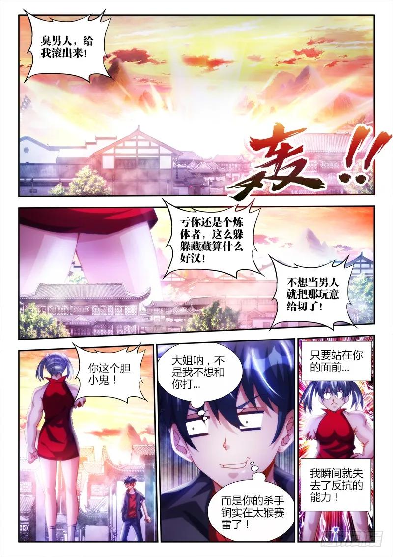 我的天劫女友漫画免费阅读下拉式猪猪漫画漫画,106、知识就是力量！2图