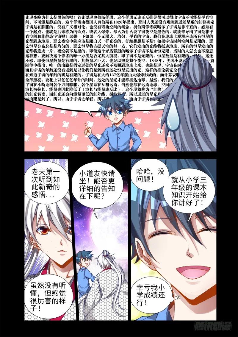 我的天劫女友漫画全集免费下拉式漫画,15、造化4图