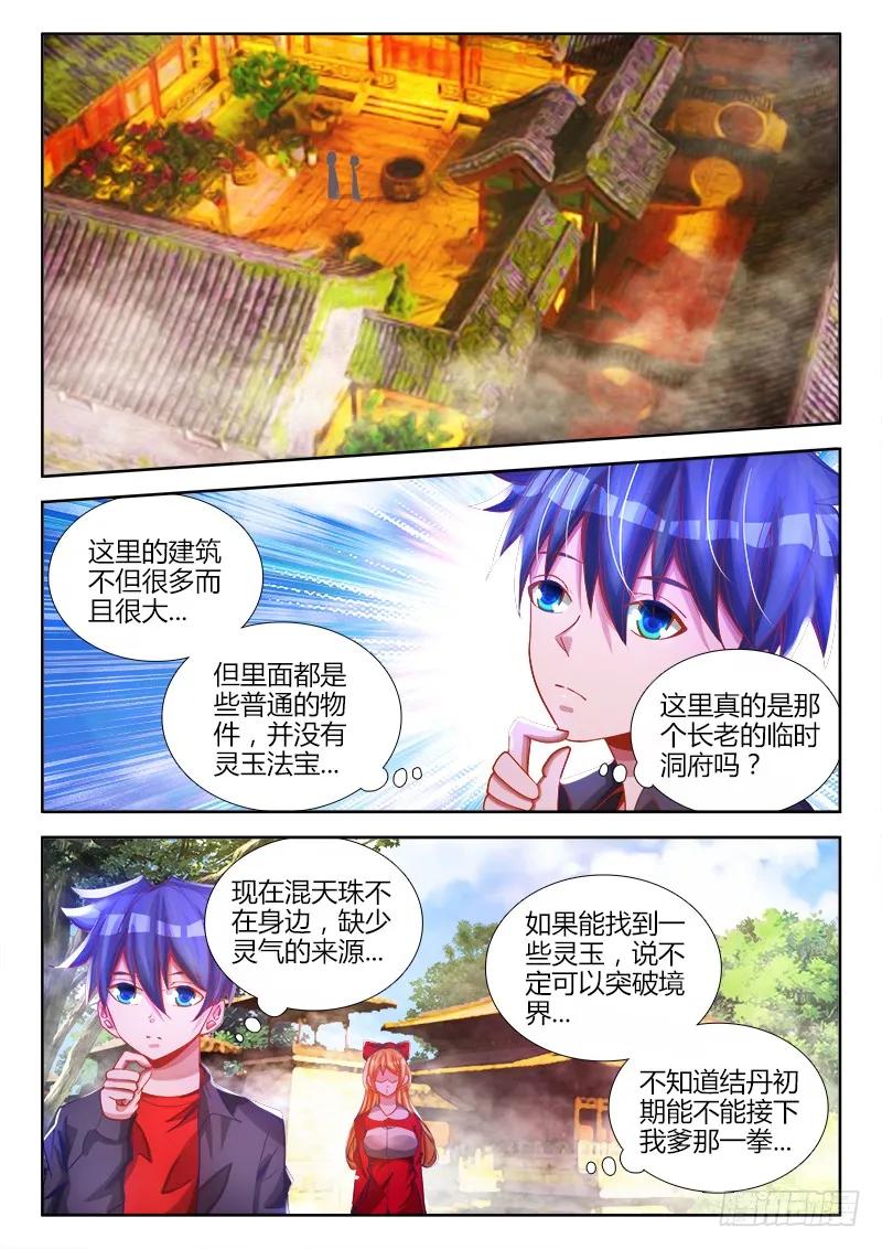 我的天劫女友漫画免费阅读下拉式猪猪漫画漫画,77、储物袋3图